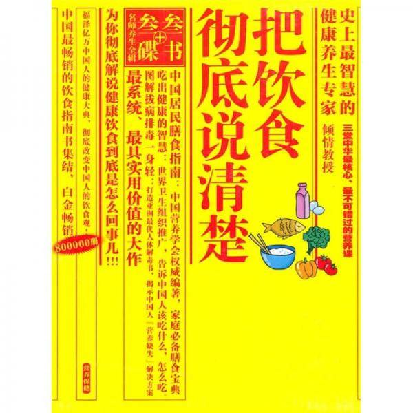 把饮食彻底说清楚