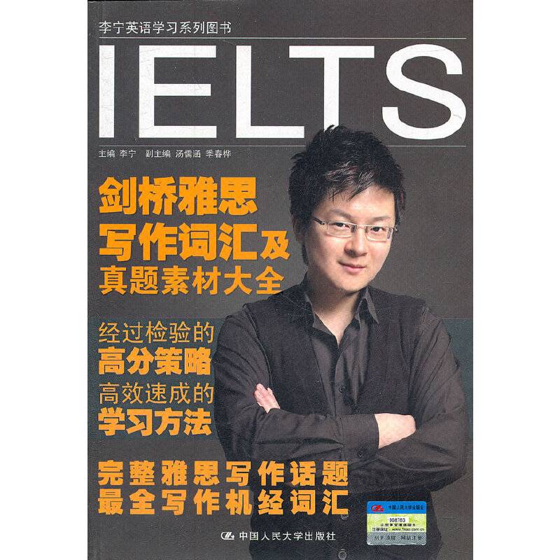 剑桥雅思写作词汇及真题素材大全