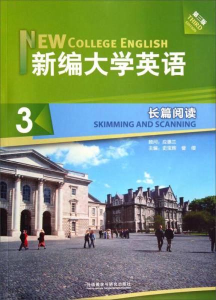 新编大学英语（长篇阅读3 第3版）