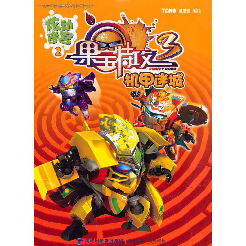 果宝特攻(第三季)・炫动迷宫2