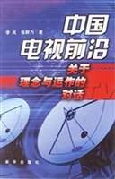 中国电视前沿