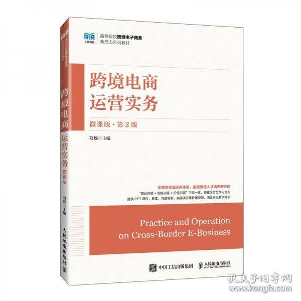 跨境电商运营实务
