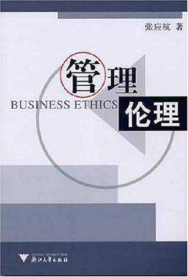 管理伦理