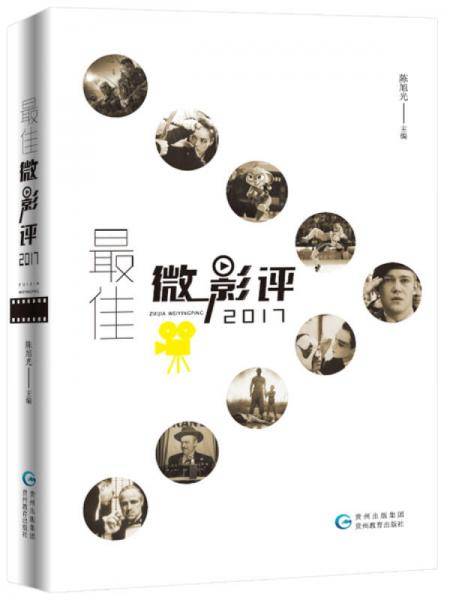 最佳微影评(2017)