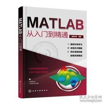 MATLAB从入门到精通