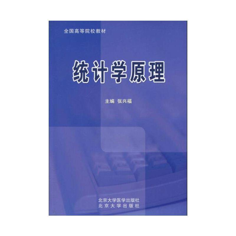 统计学原理