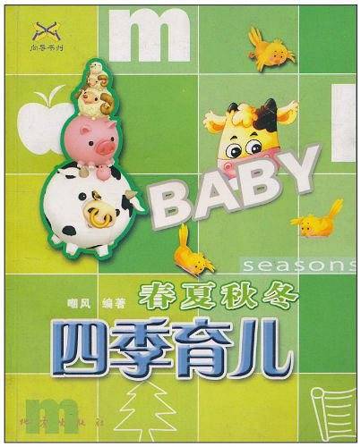 春夏秋冬-四季育儿