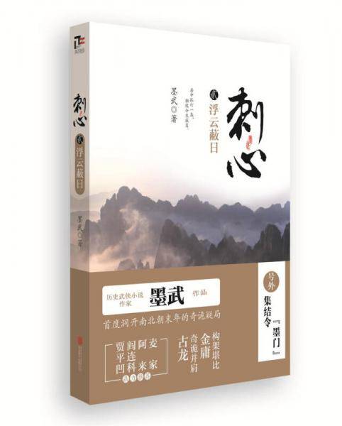 刺心2・浮云蔽日
