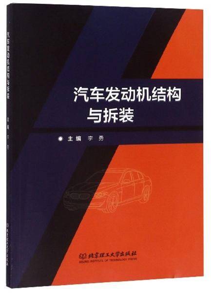 汽车发动机结构与拆装