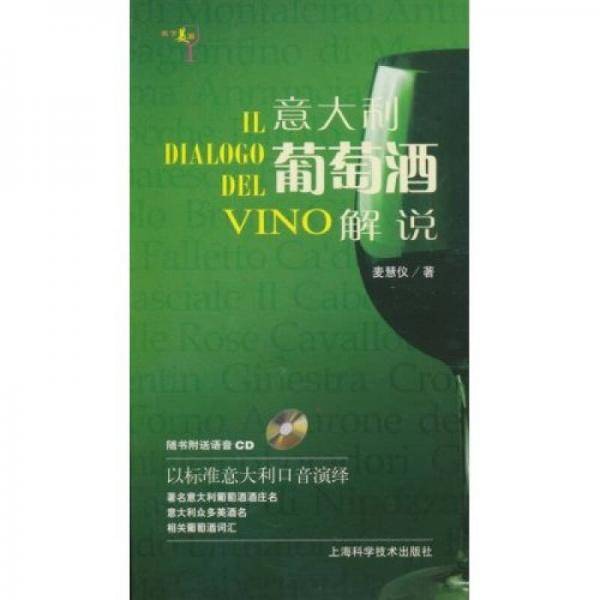 意大利葡萄酒解说