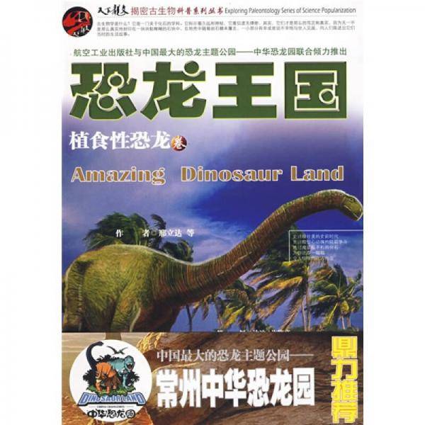 恐龙王国