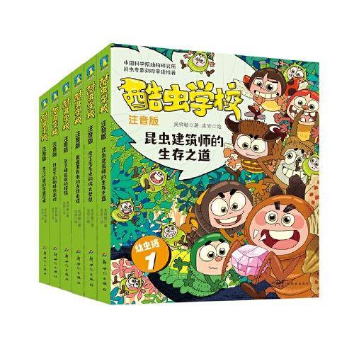 酷虫学校