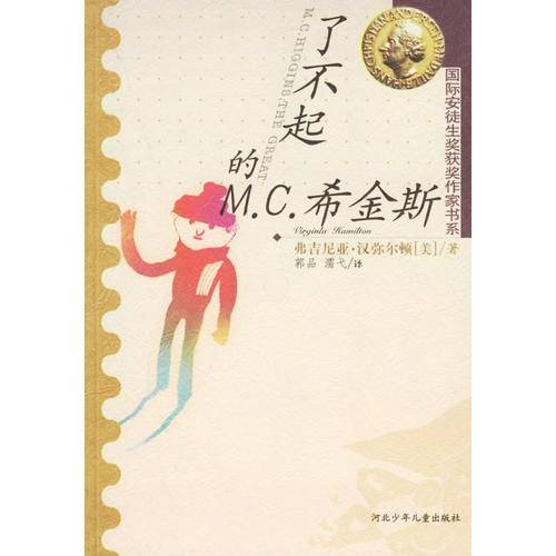了不起的M.C.希金斯