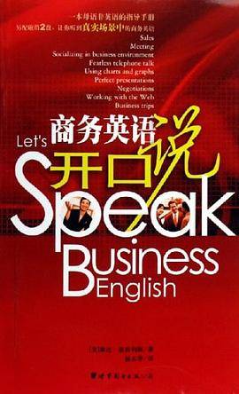 商务英语开口说