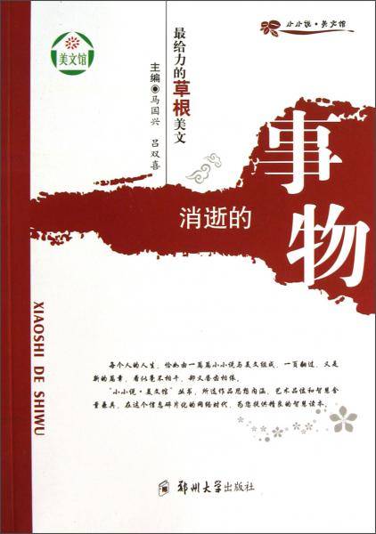 消逝的事物