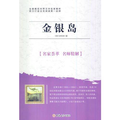 金银岛