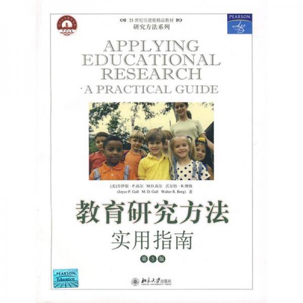 教育研究方法