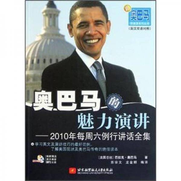 奥巴马的魅力演讲