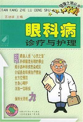 眼科病诊疗与护理