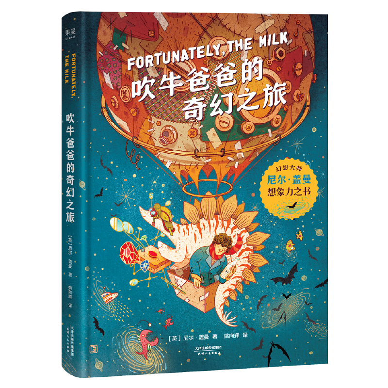 吹牛爸爸的奇幻之旅