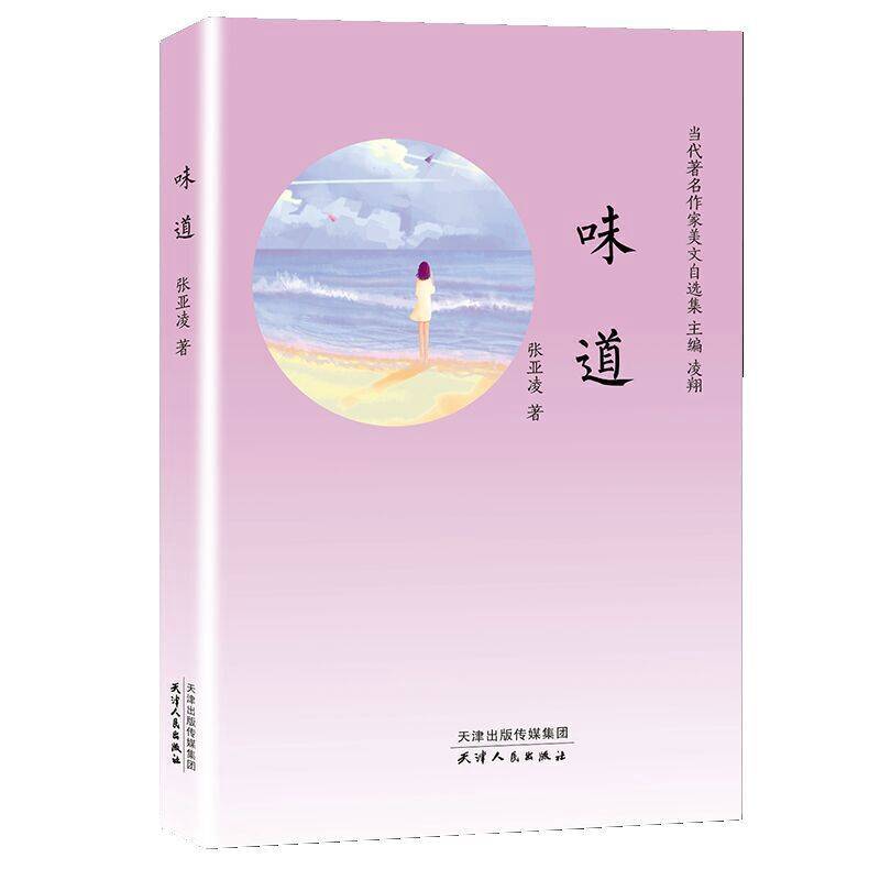 味道