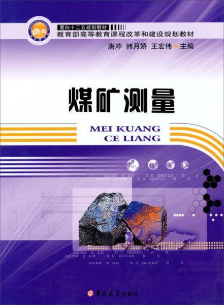 煤矿测量