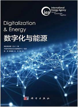 数字化与能源
