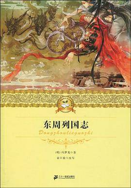 东周列国志