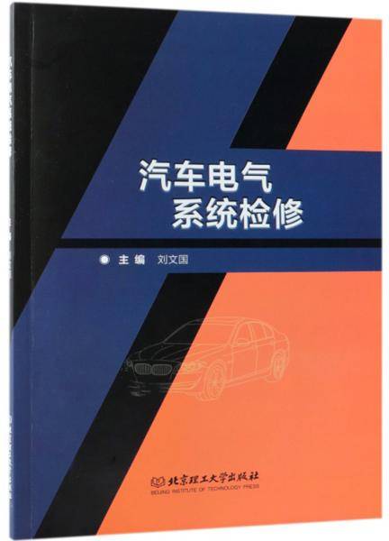 汽车电气系统检修