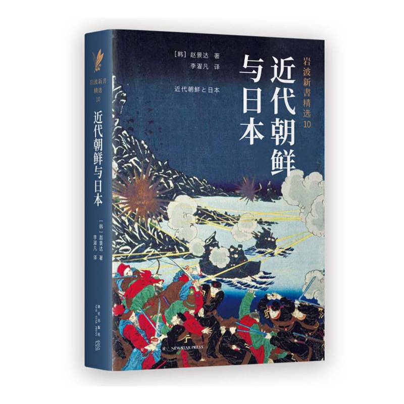 近代朝鲜与日本