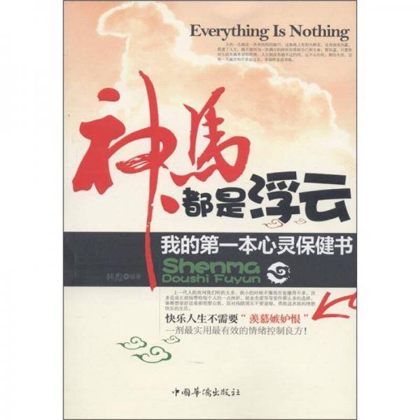 神马都是浮云