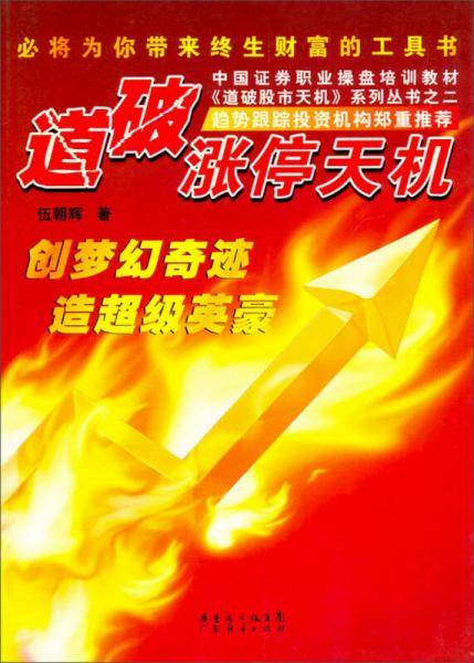 道破涨停天机