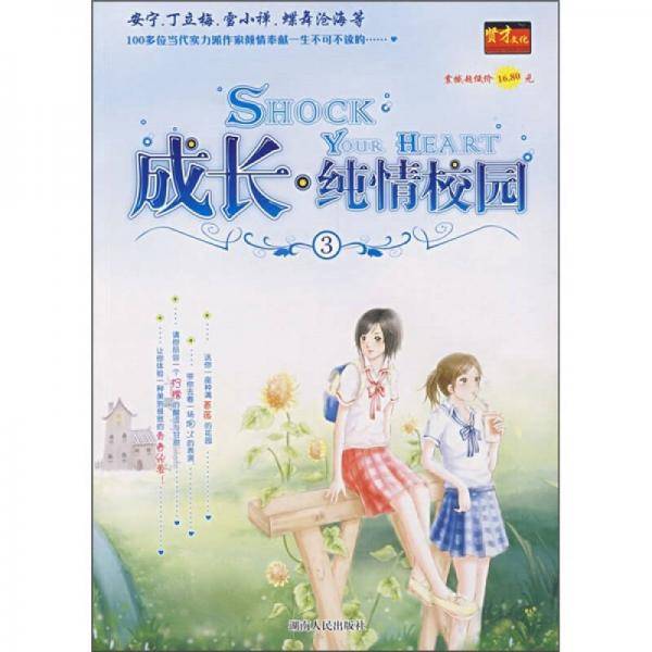 成长・纯情校园3