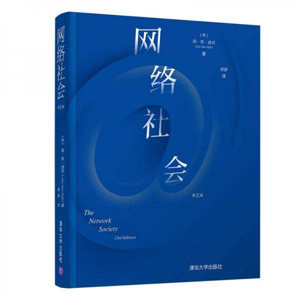 网络社会
