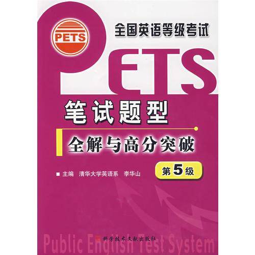 全国英语等级考试