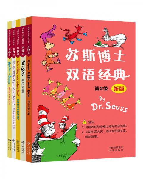 英语启蒙经典绘本：苏斯博士双语经典 第2级（精装套装全5册）