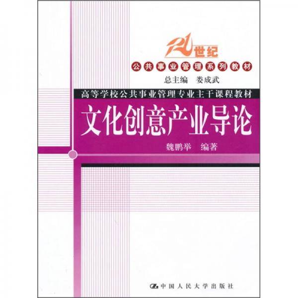 文化创意产业导论