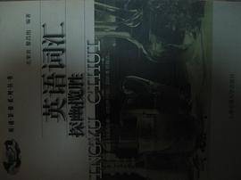 英语词汇  探幽揽胜