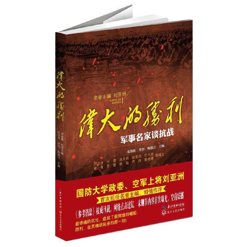 伟大的胜利