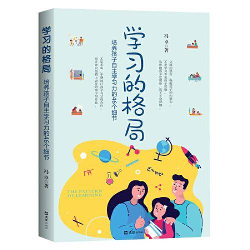 学习的格局