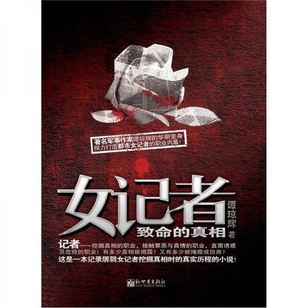 女记者