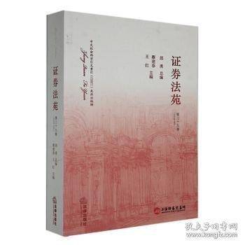 证券法苑