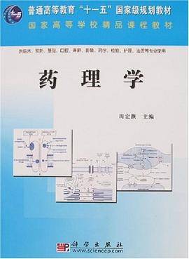 药理学