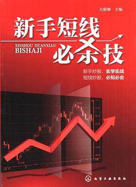 新手短线必杀技