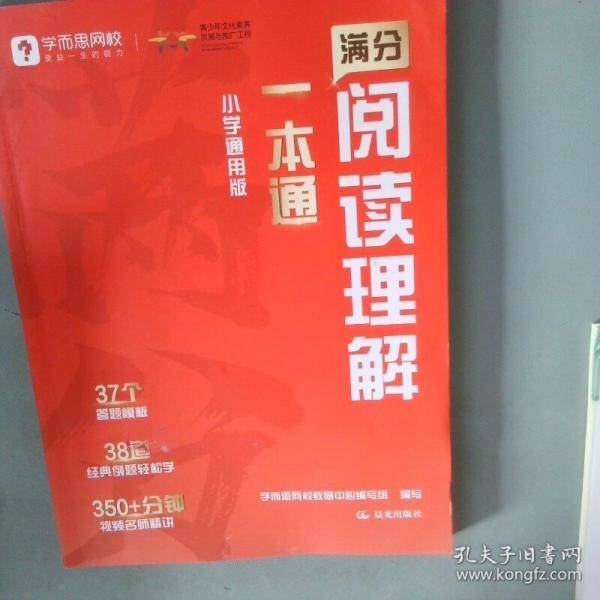 满分阅读理解一本通小学通用版