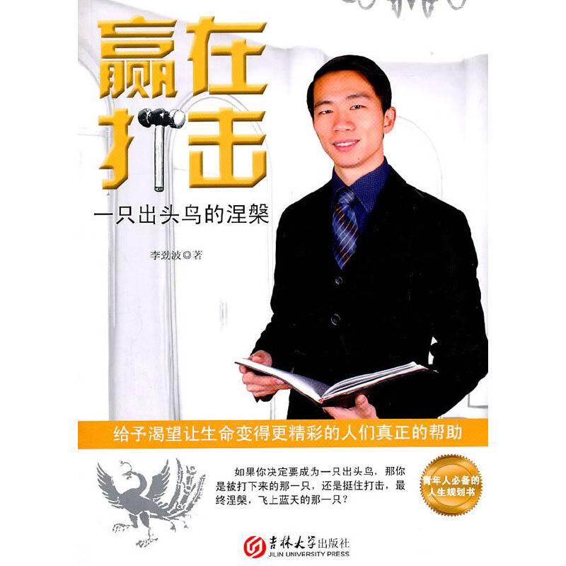 赢在打击