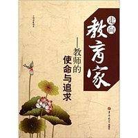 走向教育家