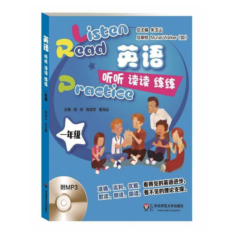 英语听听读读练练