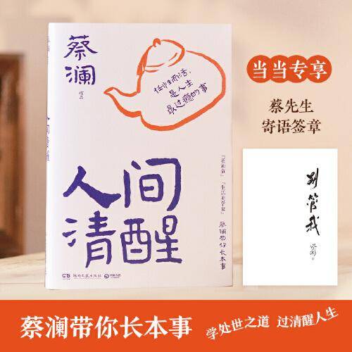 人间清醒