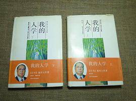 我的人学